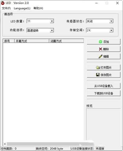 LED(闪字小风扇汉字修改) 2.0 绿色免费版