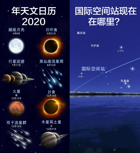 star walk（星空漫步）2 2.8.7.76 最新电脑版