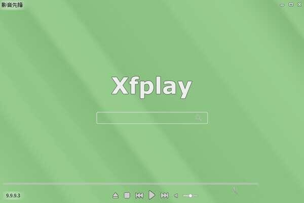 Xfplay影音先锋播放器 10.0.0.0 官方电脑版