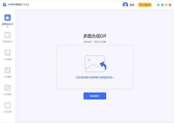 转转大师GIF制作高级版 1.0.3.6 官方电脑版