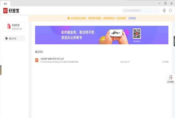 e签宝客户端 1.0.92 官方电脑版