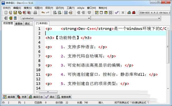 Dev-C++(C/C++集成开发工具) 5.11 官方电脑版