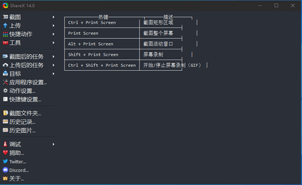 ShareX(截图共享工具) 14.0.0 中文免费版