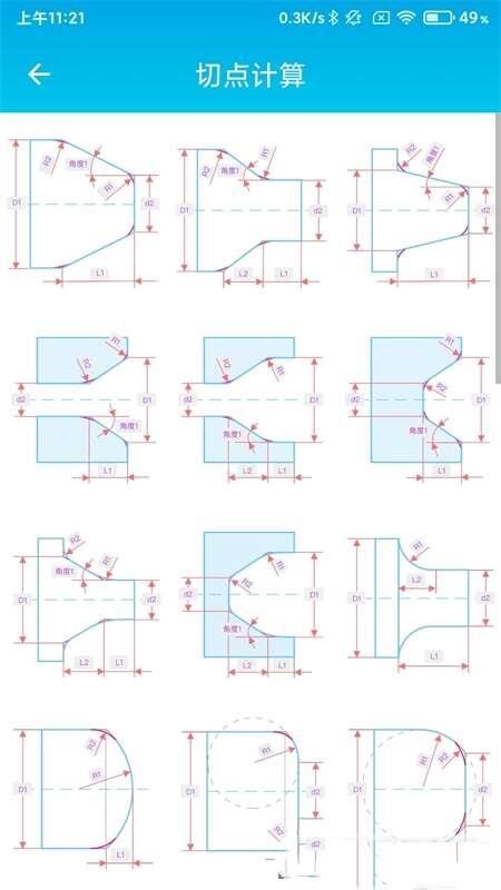 数控车工计算器APP 1.0安卓版