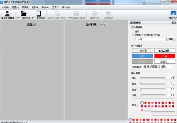 神奇全自动证件照软件 5.1.0.473 免费最新版