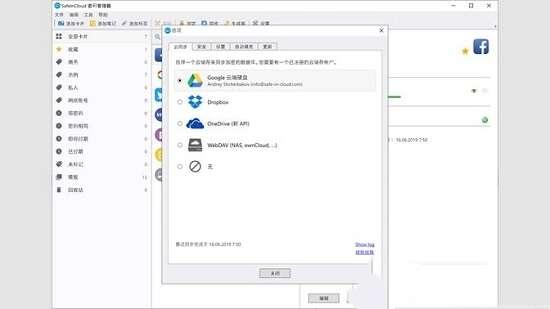 SafeInCloud电脑版 3.1.1 免费版