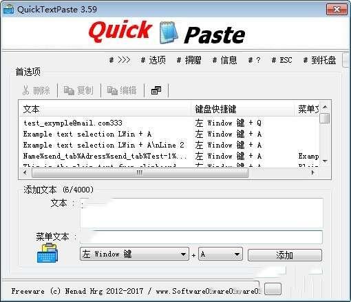 快速粘贴文本工具(QuickTextPaste) 8.03 中文免费版