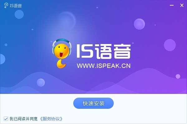 iSpeak(IS语音聊天)安卓版 8.2.2207.0502 官方增强版