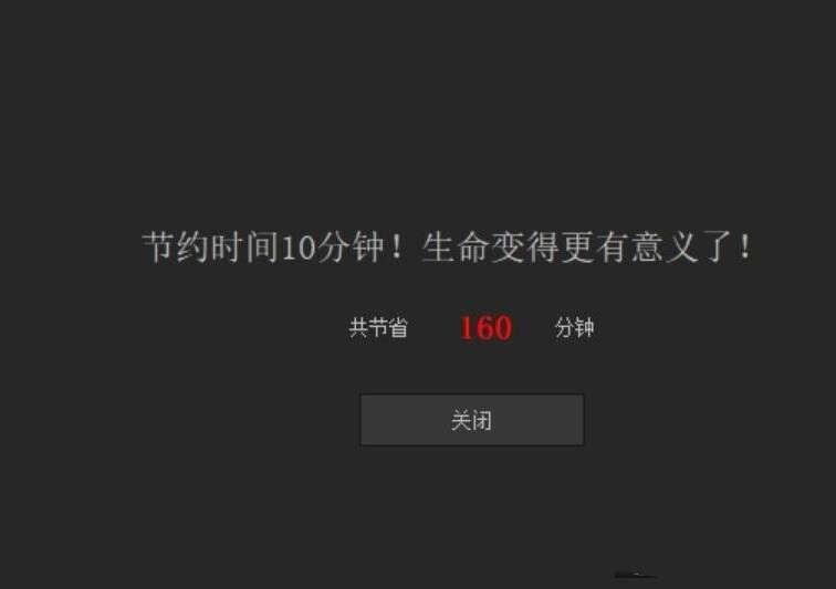 时间节省工具 0.01 电脑绿色版