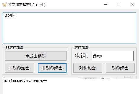 小七文字加密解密 1.2 官方免费版