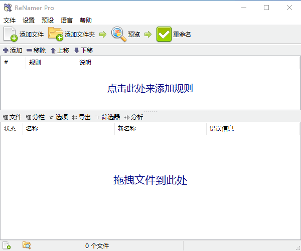 ReNamer Lite 7.3 文件批量重命名工具 中文绿色免费版