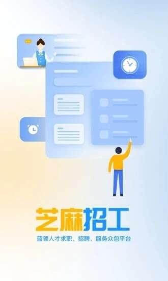 芝麻招工软件官方APP 1.12.0 安卓版