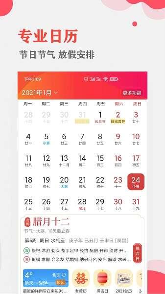 中智万年历安卓最新版 6.2.9