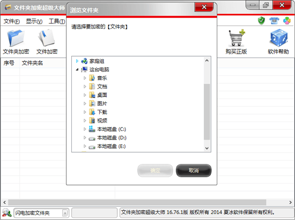 文件夹加密超级大师官方电脑版 17.20.2 正式版