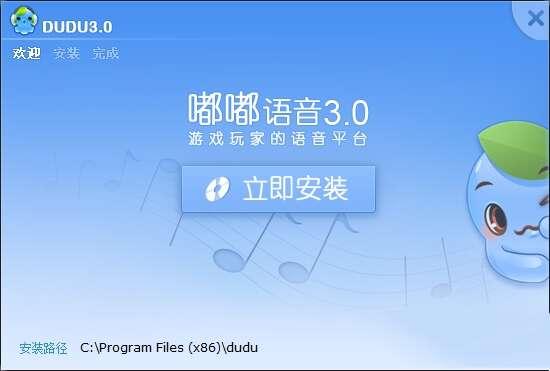 嘟嘟语音电脑版 3.2.294.1 官方最新版