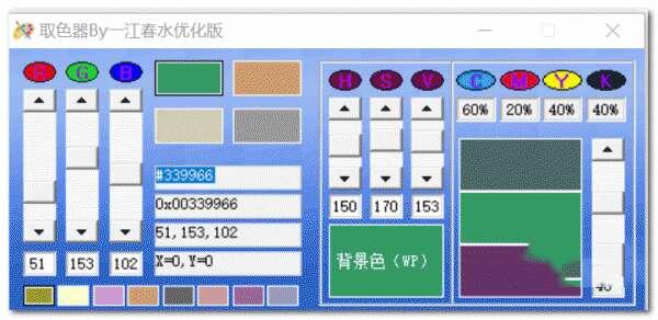 My取色器最新电脑版 2.50 一江春水优化版