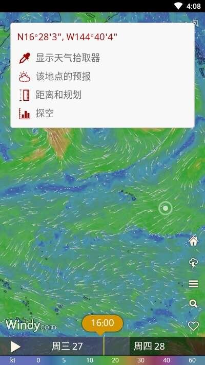 Windycom风力 35.3.2 官方安卓版