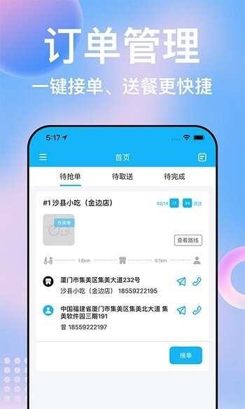 柬单点骑手APP 2.0.10.20220621.2 安卓版