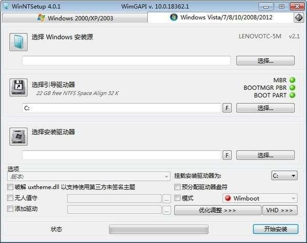 系统安装器WinNTSetup 5.2.4 64/32 单文件完整汉化版