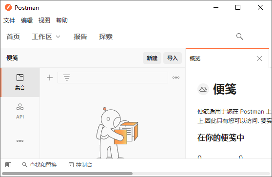 postman中文版(接口测试工具) 9.3.1 官方绿色版