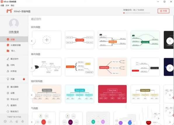 寻简Mind+思维导图 2.8.1 官方电脑版