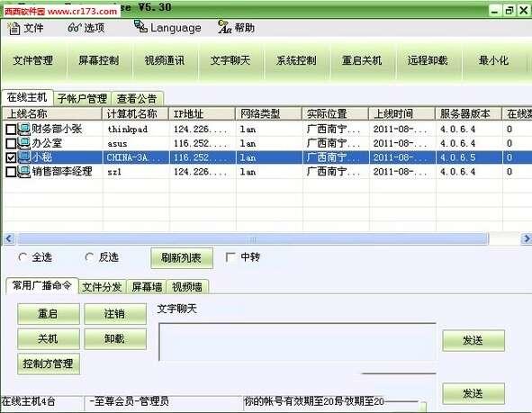 网络人远程控制软件官方企业版 6.629 电脑版