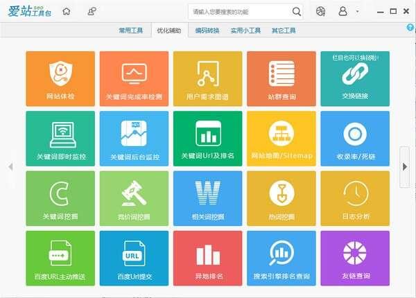 爱站seo工具包 v1.12.4.0官方电脑版