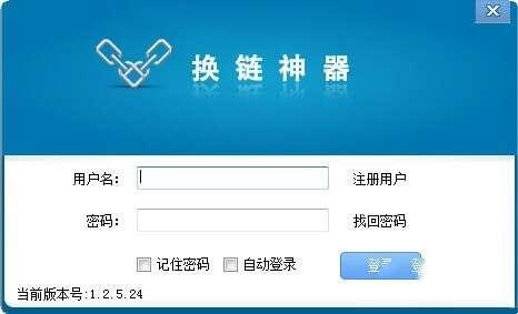 换链神器 1.2.5.87 电脑正式版