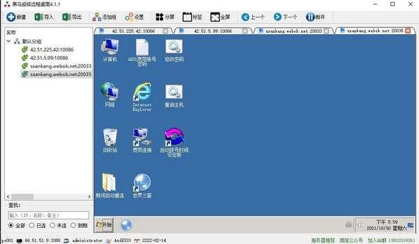 黑马超级远程桌面 5.2 官方最新版