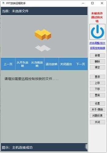 PPT放映远程助手 1.1.0绿色电脑版