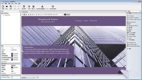 网页编辑器(RocketCake) 4.5官方免费版