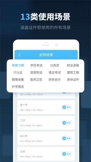 精英证件照app 16.8.6 安卓直装版