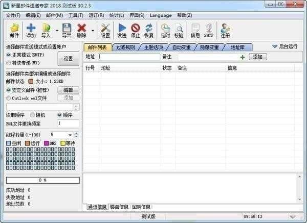 新星邮件速递专家电脑版 37.0.2官方版