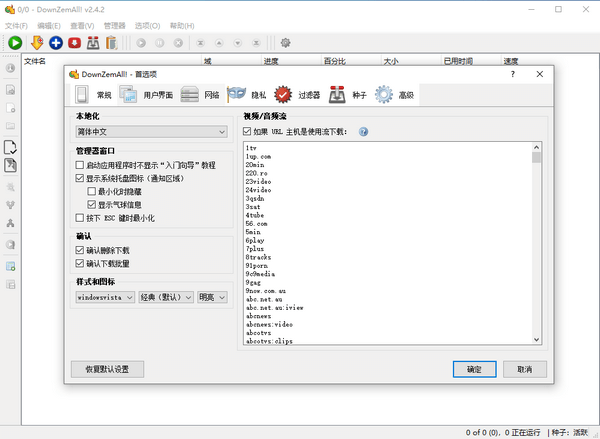 DownZemAll!(视频文件下载工具)汉化版 2.5.6 中文免费版