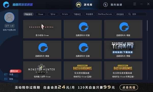 海豚加速器电脑版 5.11.2.112官方版