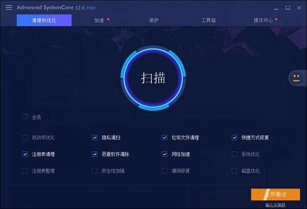 Advanced SystemCare Free(系统优化软件) 15.2.0.201中文免费版