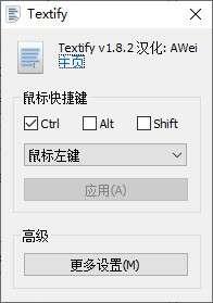 Textify(文本复制工具)免费版 1.8.10中文绿色版