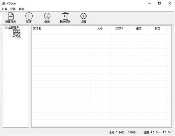 Xdown(128并发下载工具) 2.0.4.7 电脑免费版