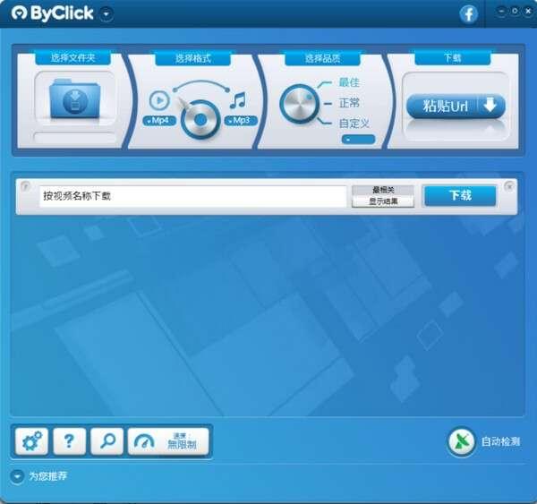 ByClick(视频下载工具) 2.3.23 最新中文版