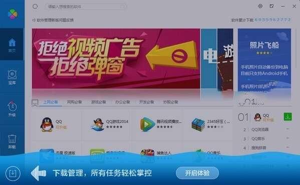 腾讯软件管理独立版 3.1.1442.301官方版