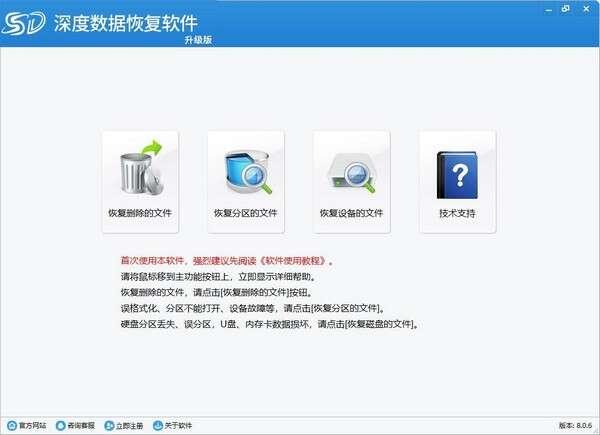 深度数据恢复软件 8.5.6官方电脑版