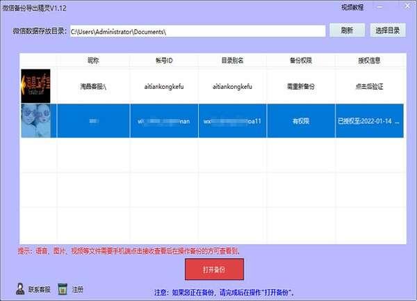 微信备份导出精灵绿色版 1.1301官方版