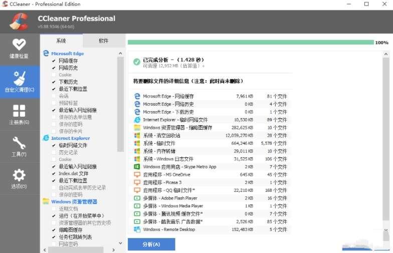 CCleaner Free系统清理软件 6.2.0.9938 电脑最新版