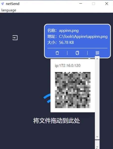 NetSend开源局域网传输工具 1.1.3安装版