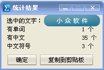 小众文字计数器电脑版 1.0.47.6免费版