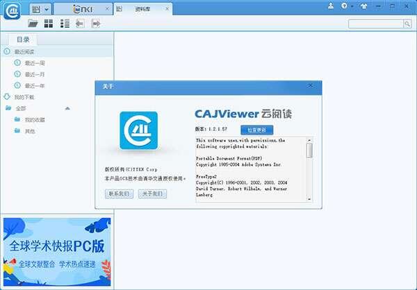 caj云阅读电脑版 1.2.1.57官方版