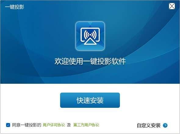 一键投影(AirLink) 4.1.2.2170官方电脑版