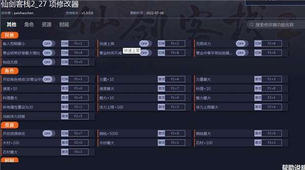 仙剑客栈2二十七项免费修改器 1.0.0.0一修大师版