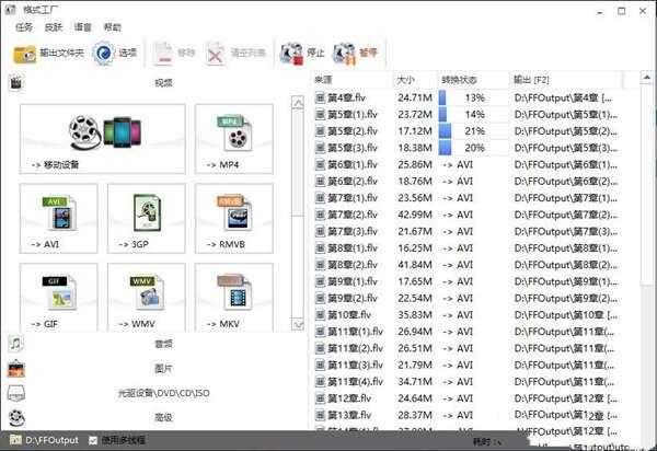 FormatFactory格式工厂电脑版 5.12.1.0官方安装包