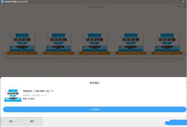 书链试卷电子书下载器 1.0绿色版